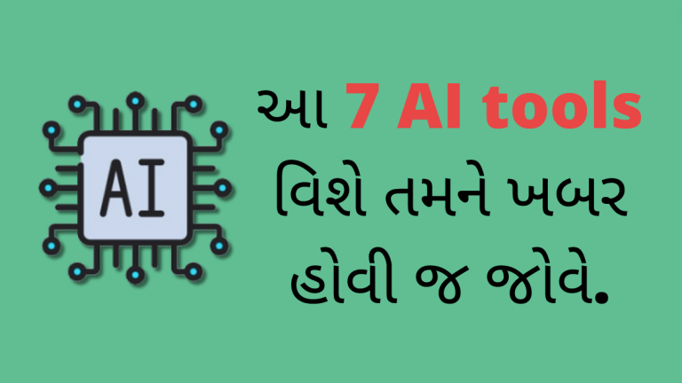 ai tools in gujarati