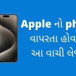 apple news tech gujrati