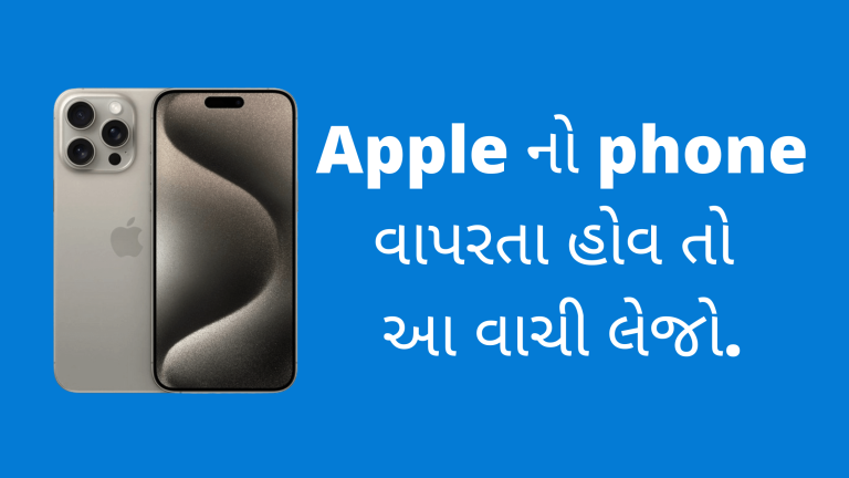 apple news tech gujrati