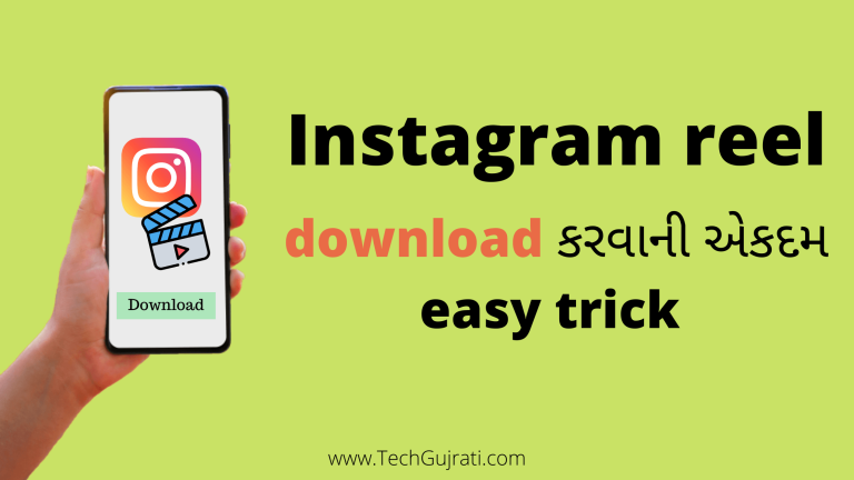 instagram reel downlaod - tech gujarati
