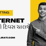 1.5 GB Internet tech gujrati