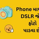 DSLR photos from phone - tech gujrati